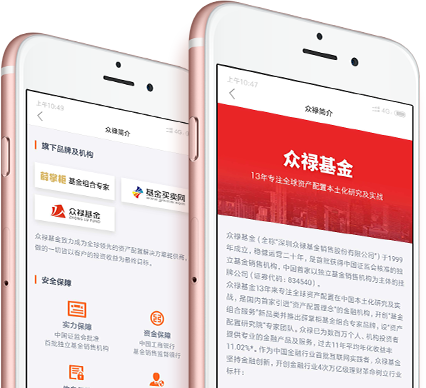 众禄手机APP
