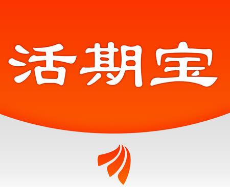 中银活期宝赎回到账时间:中银活期宝赎回多久