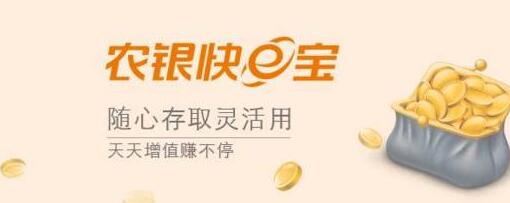 农银快e宝和余额宝哪个好?哪个收益高?_基金